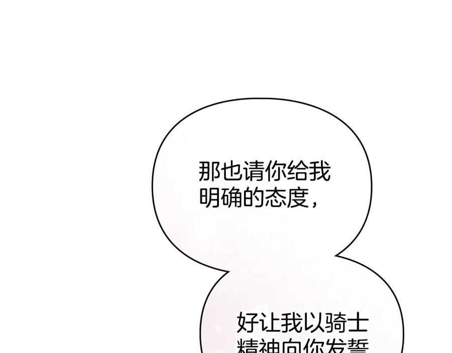 默许侵占 - 第69话 破镜重圆 - 第142张图