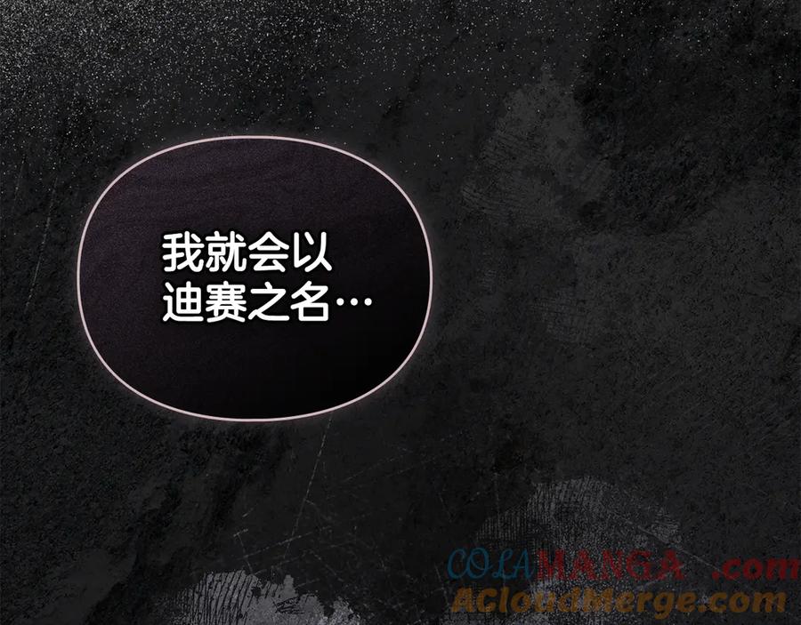 默许侵占 - 第69话 破镜重圆 - 第109张图