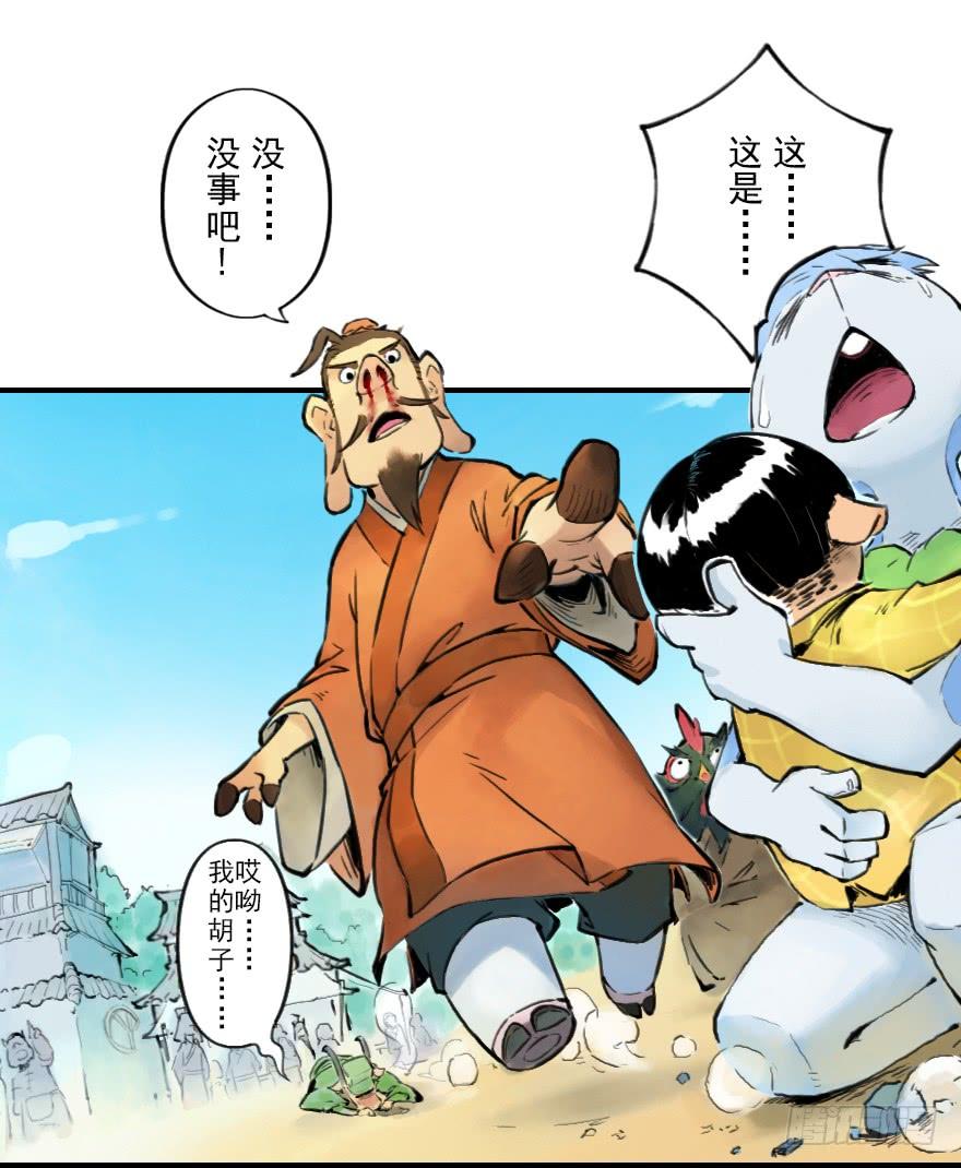 生肖·十二魂 08章：未羊·“大师” 第62页