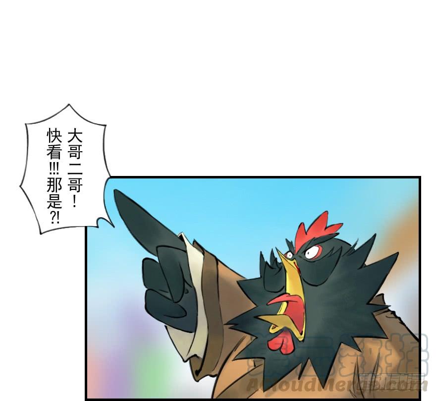 生肖·十二魂 08章：未羊·“大师” 第64页
