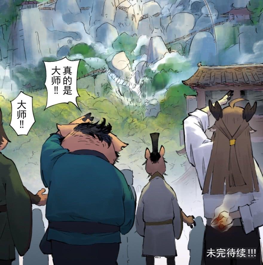 生肖·十二魂 08章：未羊·“大师” 第67页