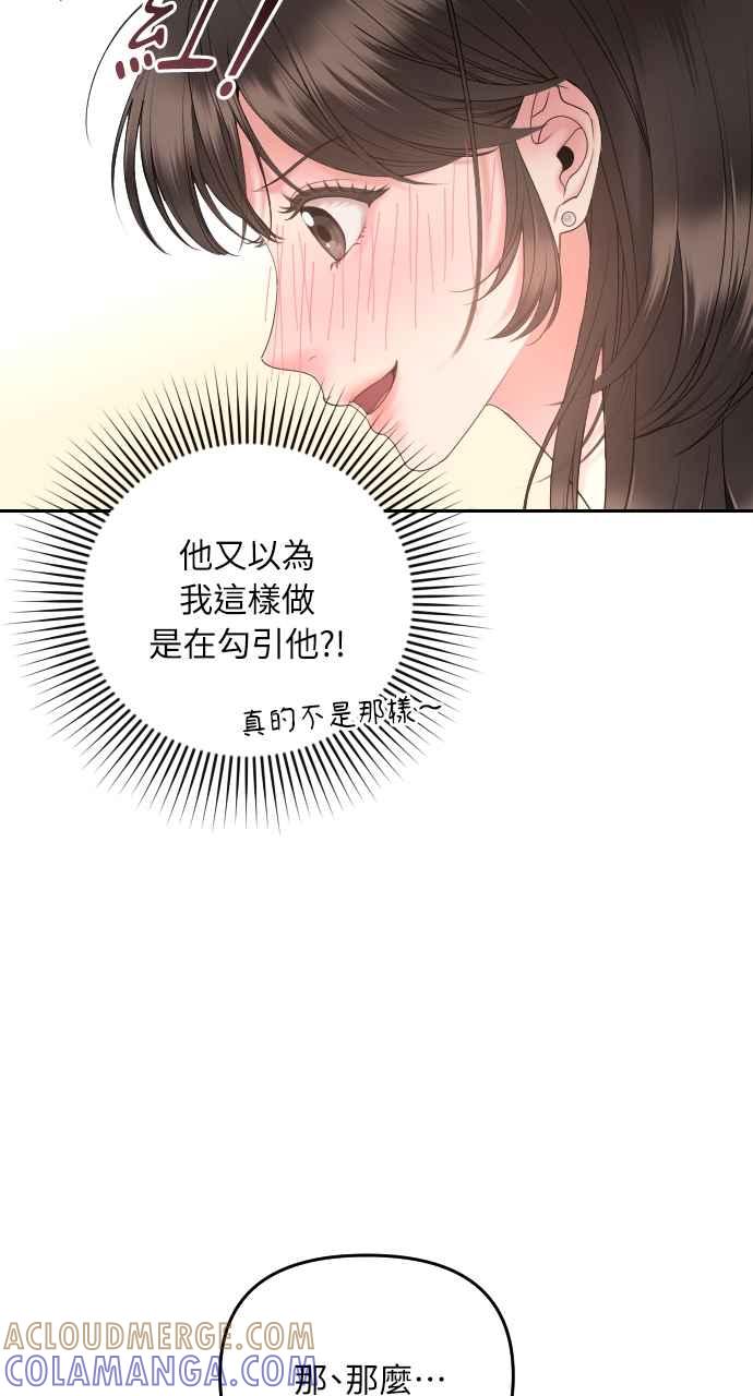 《年下本部长》第1话 第117页