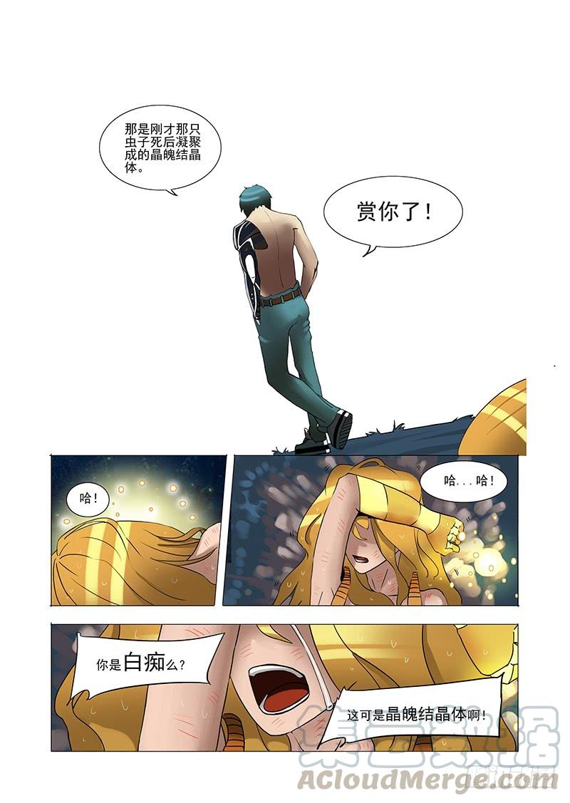 塔奇 林源篇终章：白痴 第9页