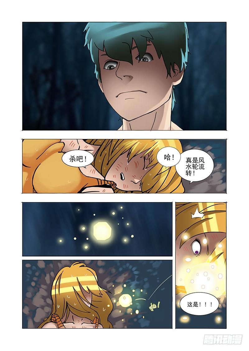 塔奇 林源篇终章：白痴 第8页
