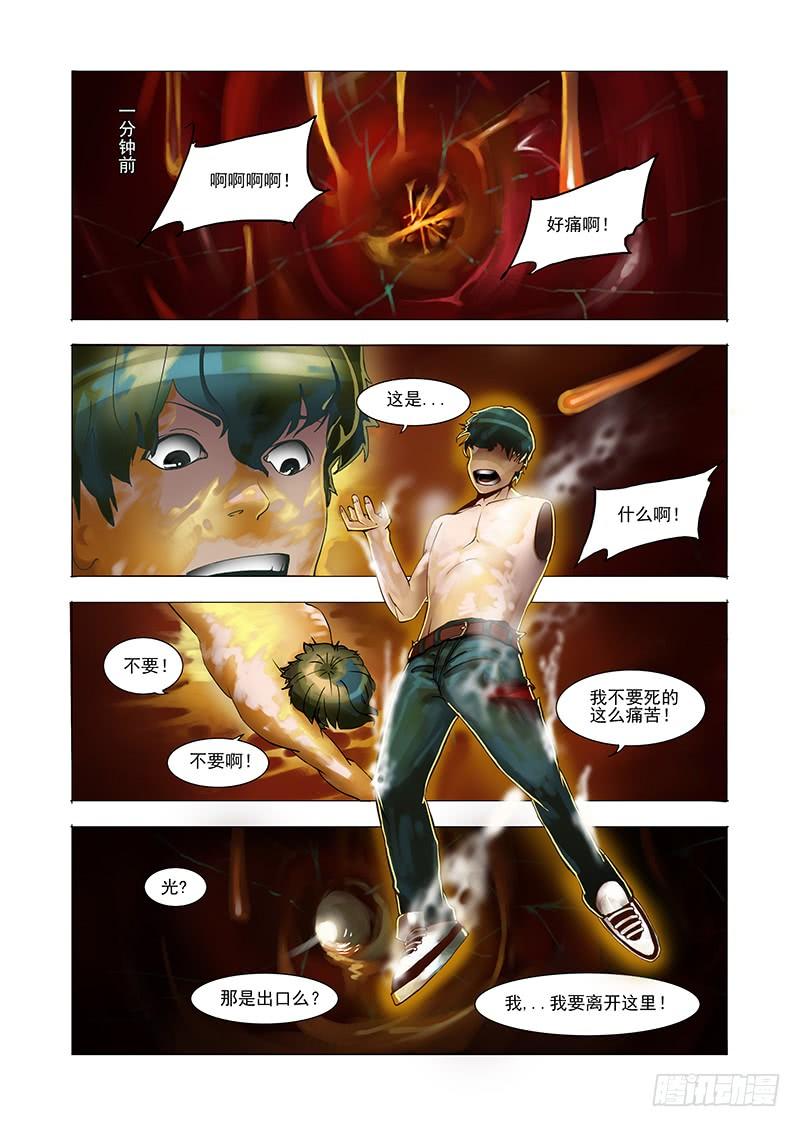 塔奇 林源篇终章：白痴 第2页