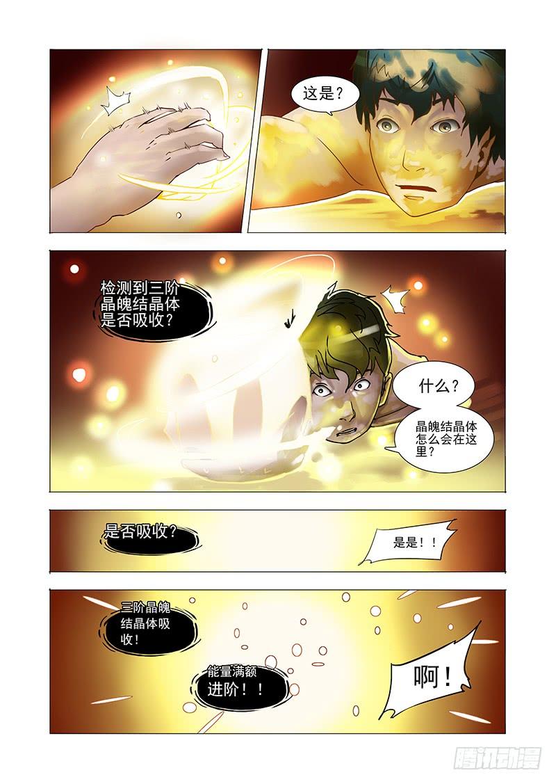 塔奇 林源篇终章：白痴 第3页