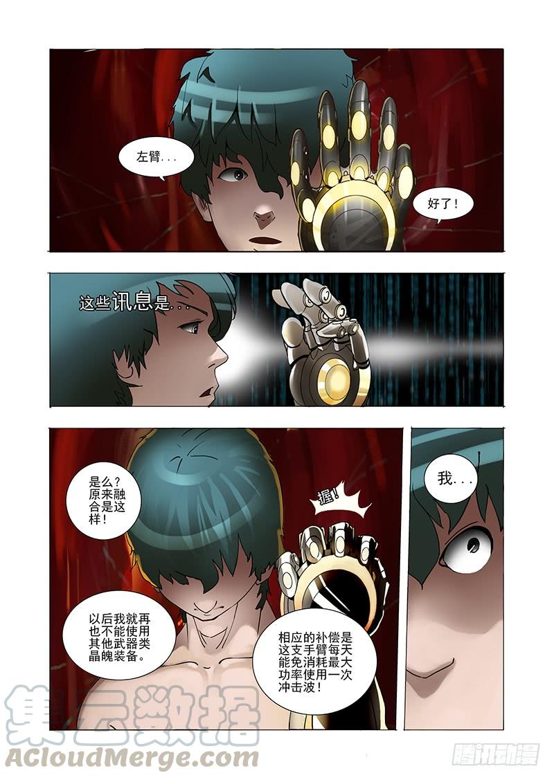 塔奇 林源篇终章：白痴 第5页