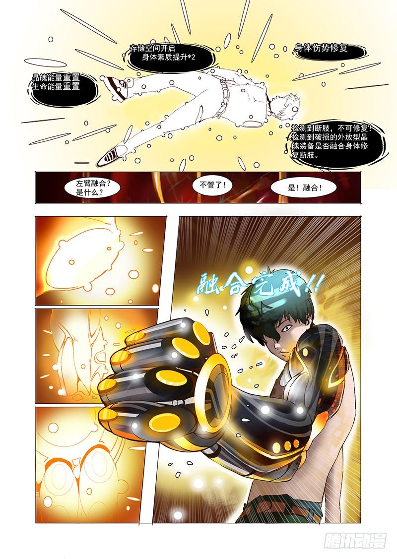 塔奇 林源篇终章：白痴 第4页