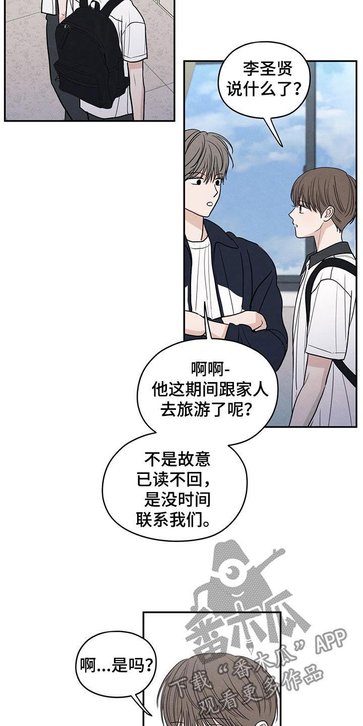 《模糊的边缘》第125章：【第二季】暑假结束 第22页