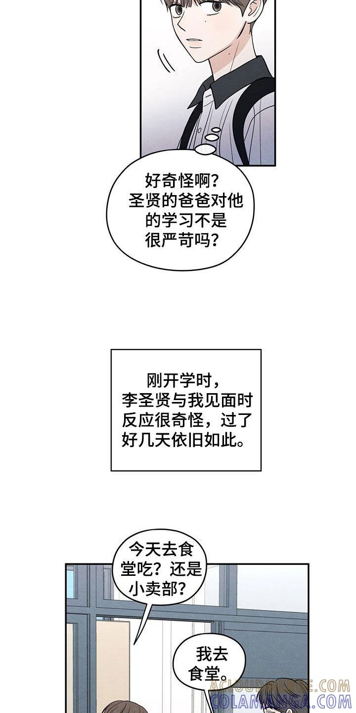 《模糊的边缘》第125章：【第二季】暑假结束 第23页