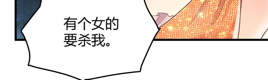 《少帅每天都在吃醋3：少帅是醋精》第16话 酒宴 第60页