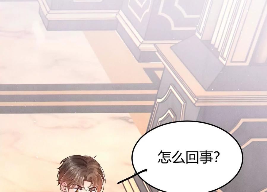 《少帅每天都在吃醋3：少帅是醋精》第16话 酒宴 第54页