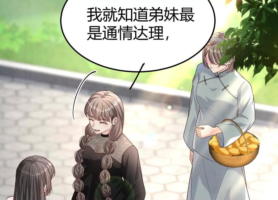 《少帅每天都在吃醋3：少帅是醋精》第20话 芒果布丁 第22页