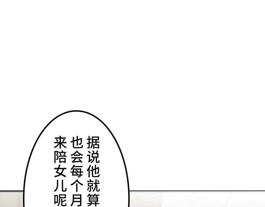 《特工重生：最强高中生》第22话 第251页