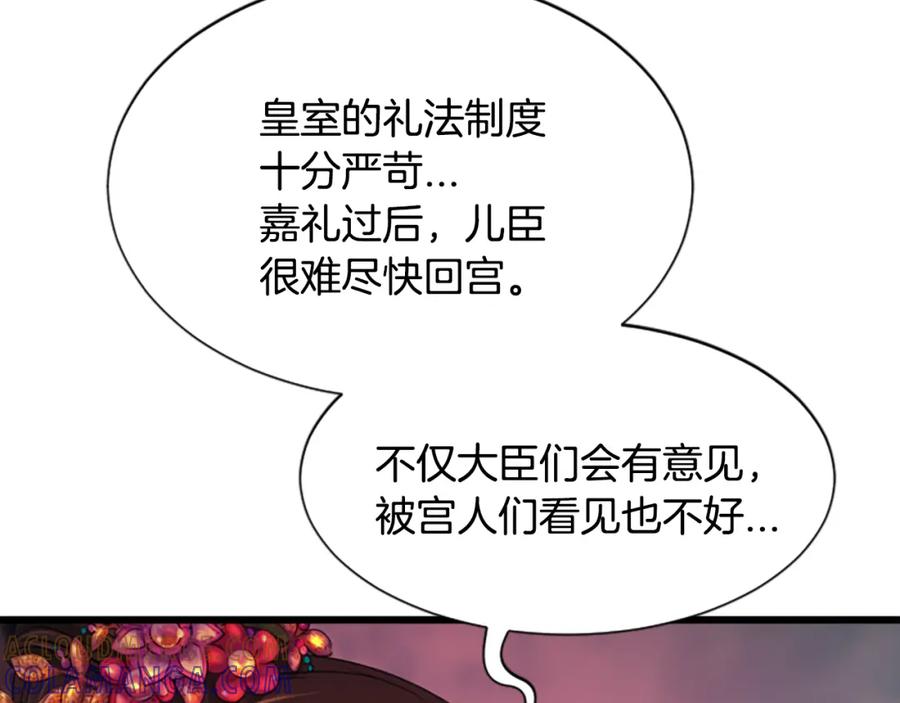 《凤凰血》第21话 心意相通 第89页