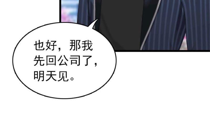 《豪门危情：黑心总裁别乱来》约会 第57页