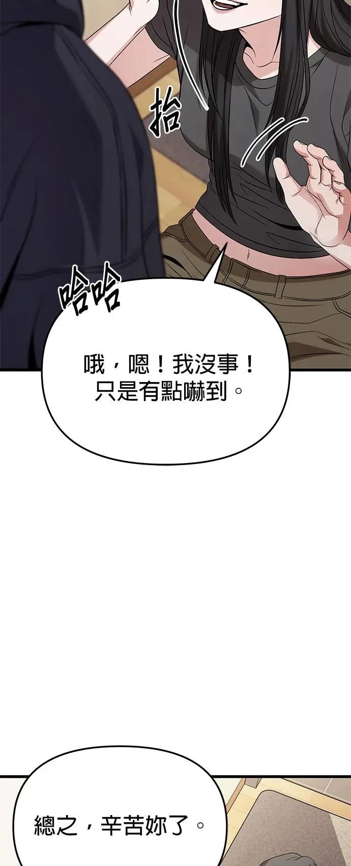 《家之王者》第25话 第36页