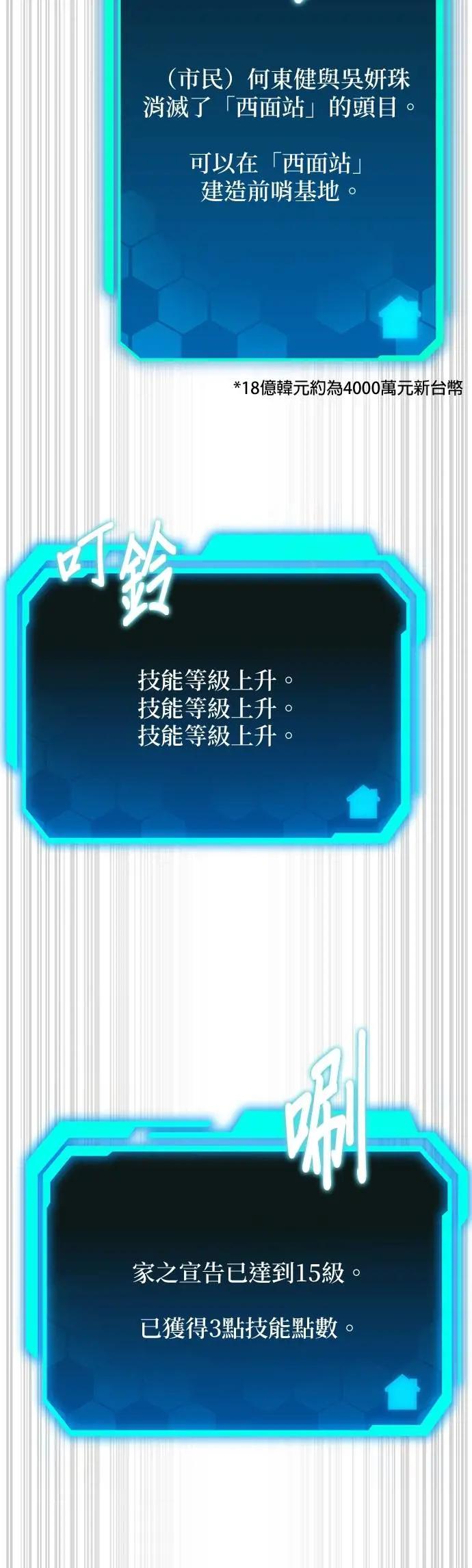 《家之王者》第25话 第56页