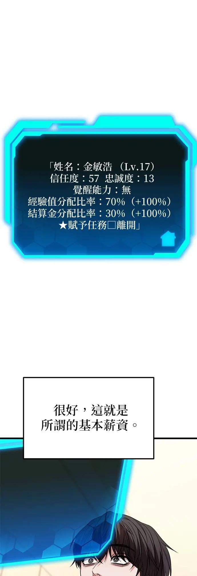 《家之王者》第25话 第63页