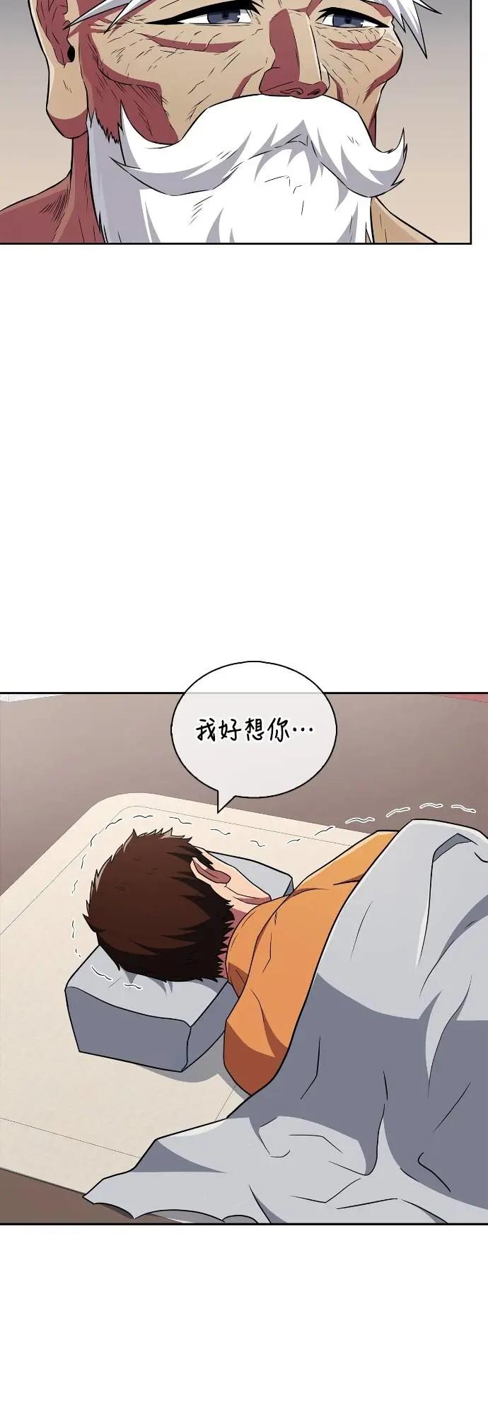 《少林天才健身课》第26话 爷爷 第54页