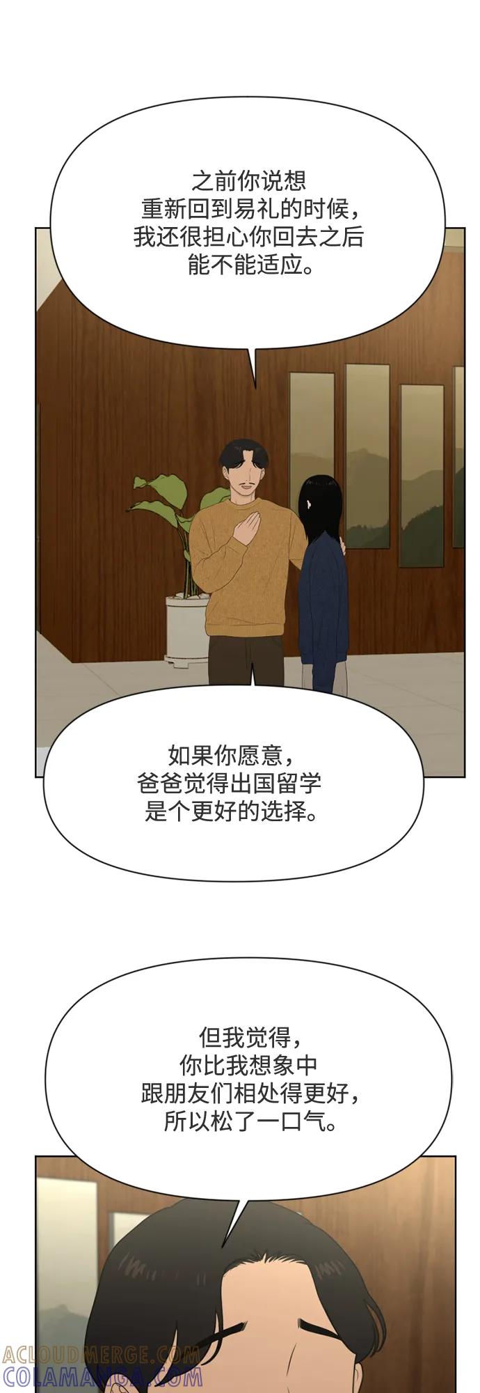 《如画青春》[第26话] 礼物 第25页