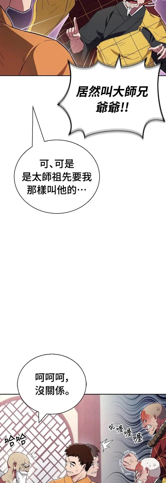 《少林天才健身课》第26话 爷爷 第65页
