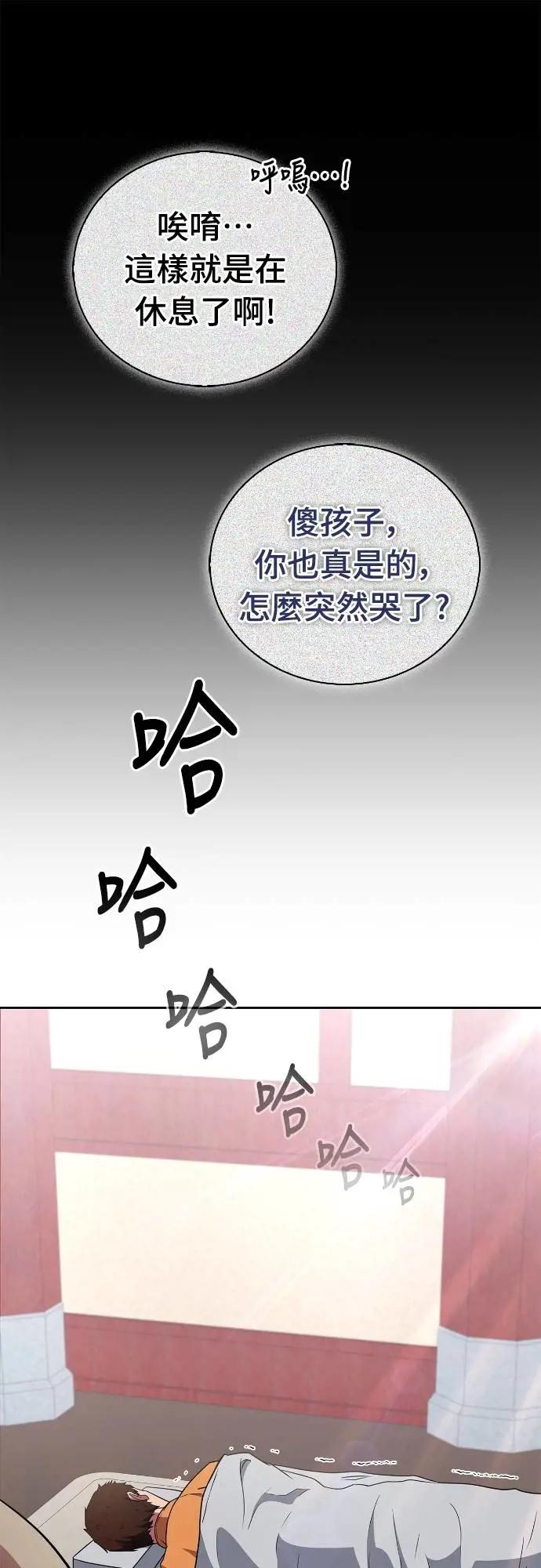 《少林天才健身课》第26话 爷爷 第51页