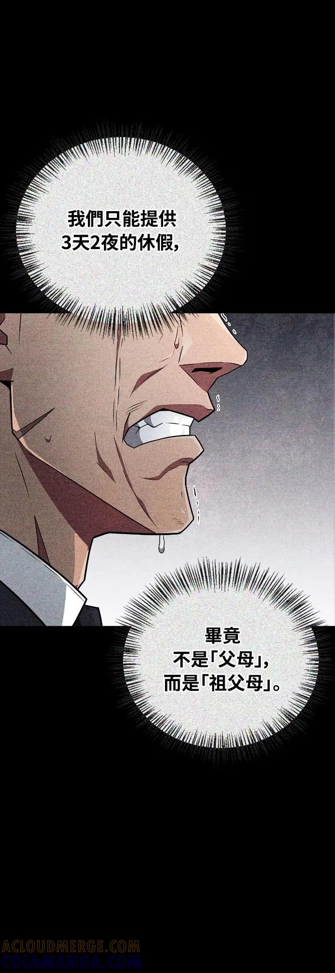 《少林天才健身课》第26话 爷爷 第40页