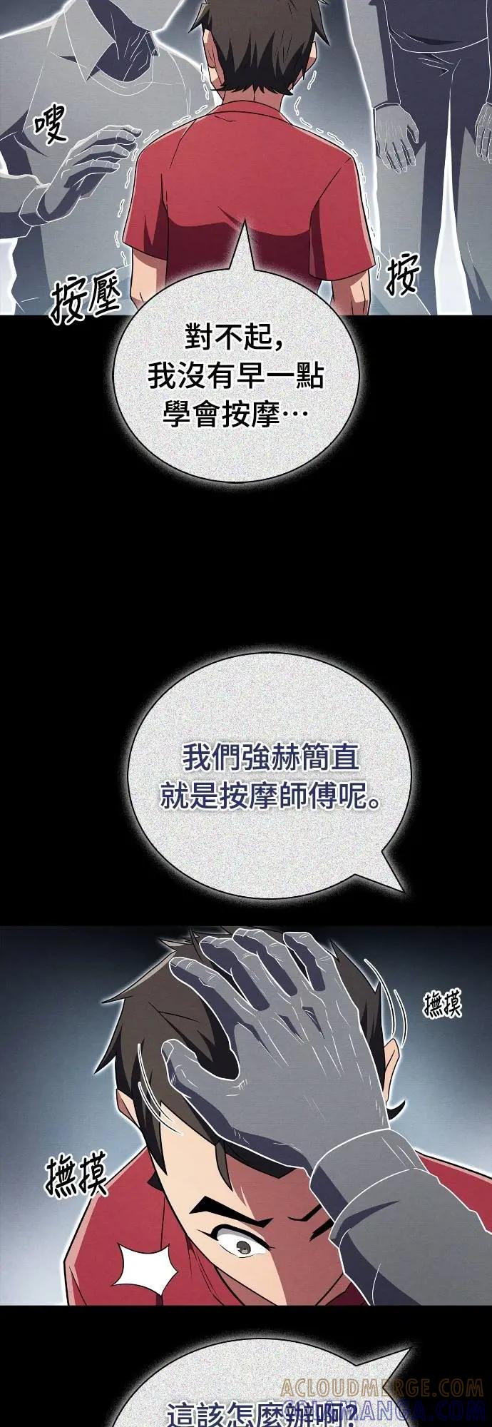 《少林天才健身课》第26话 爷爷 第49页