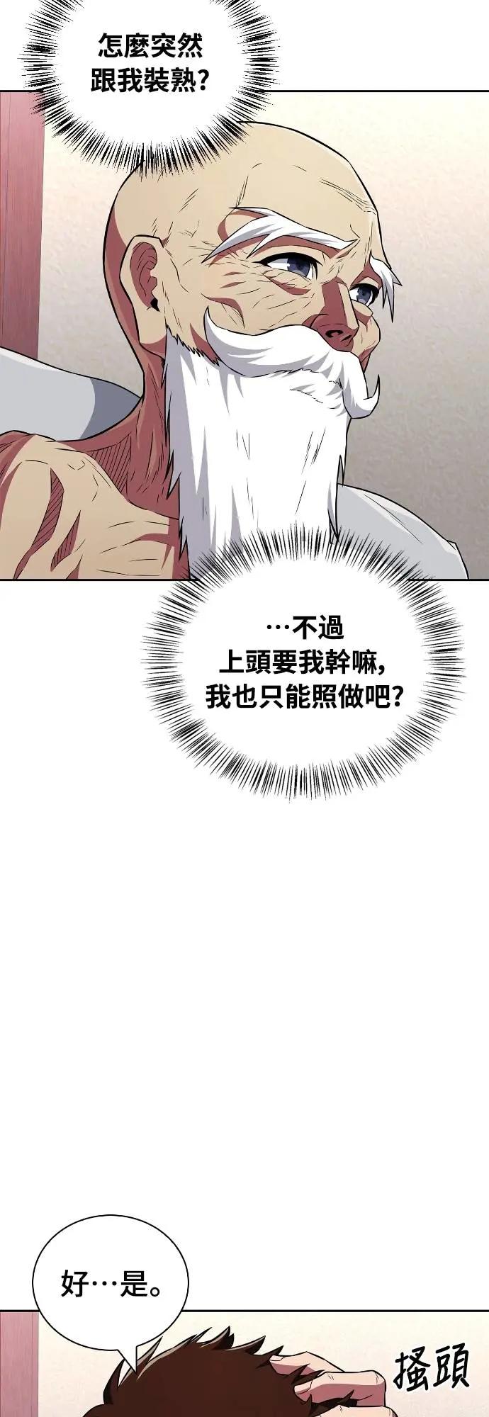 《少林天才健身课》第26话 爷爷 第63页