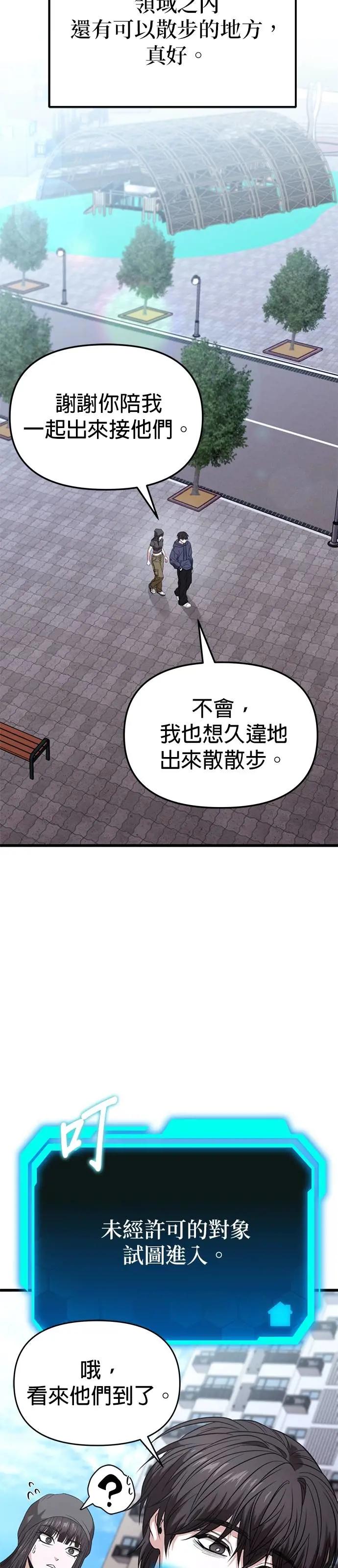 《家之王者》第26话 第57页