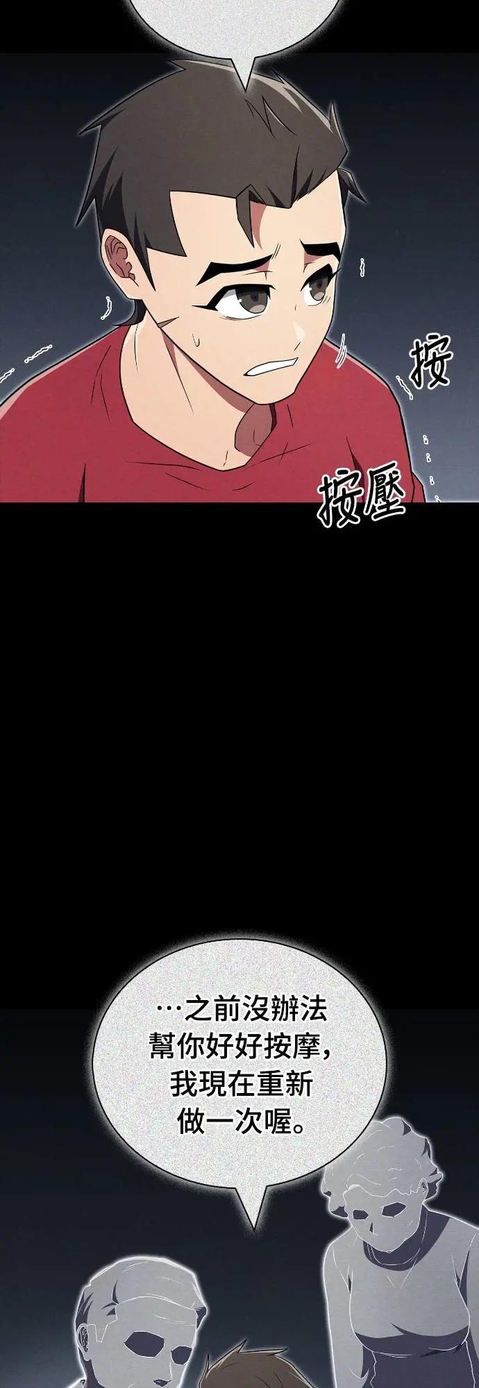 《少林天才健身课》第26话 爷爷 第48页