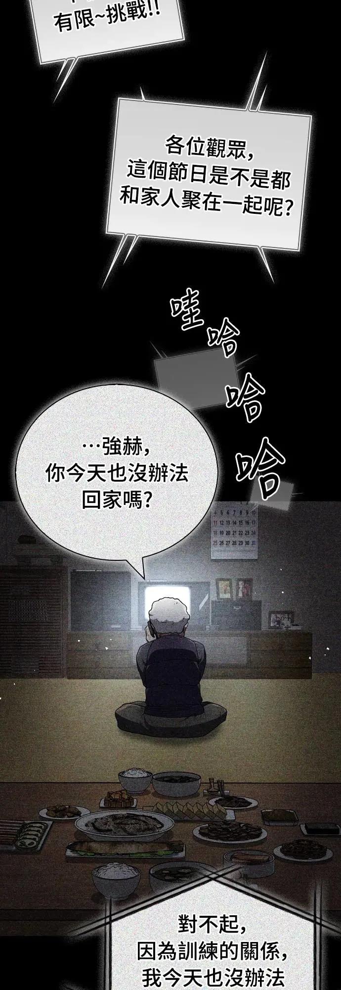 《少林天才健身课》第26话 爷爷 第32页