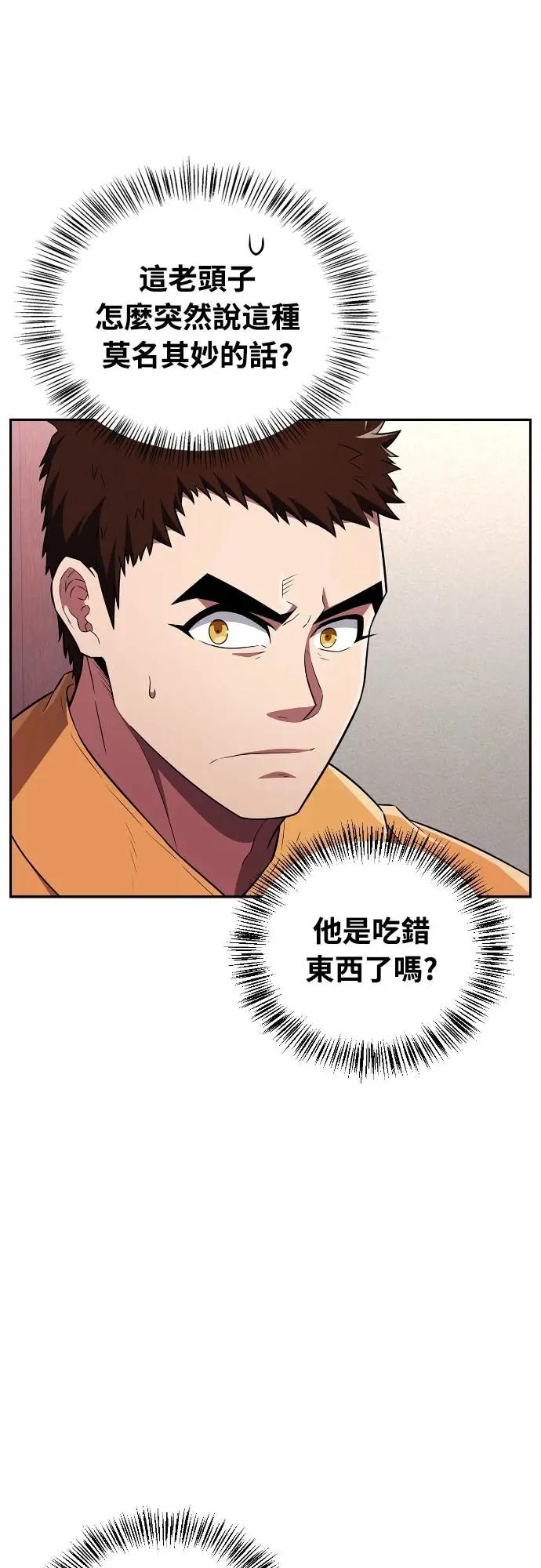 《少林天才健身课》第26话 爷爷 第62页