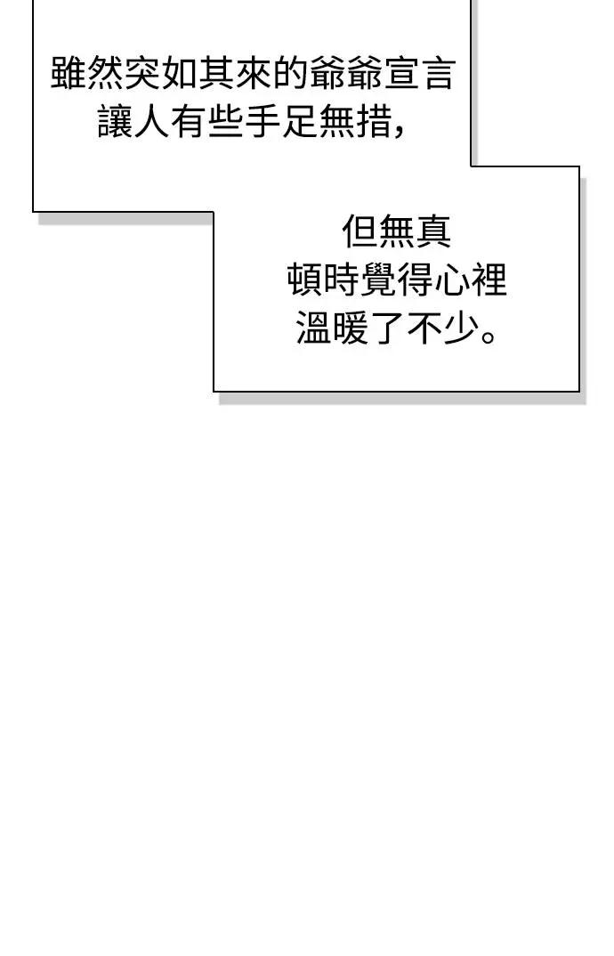 《少林天才健身课》第26话 爷爷 第69页