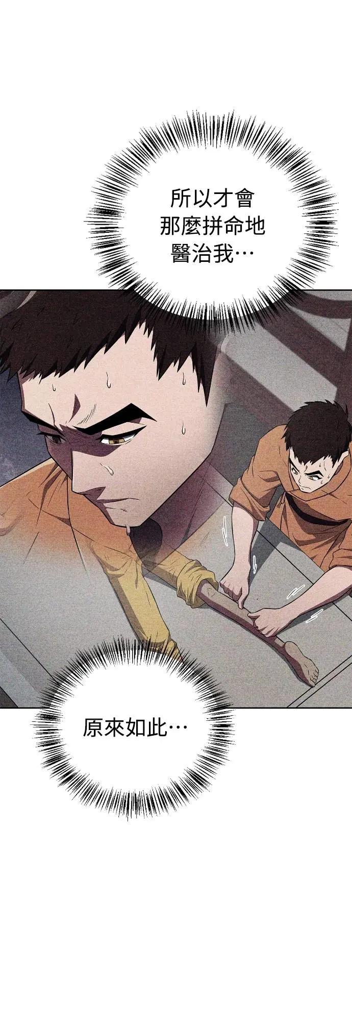 《少林天才健身课》第26话 爷爷 第57页
