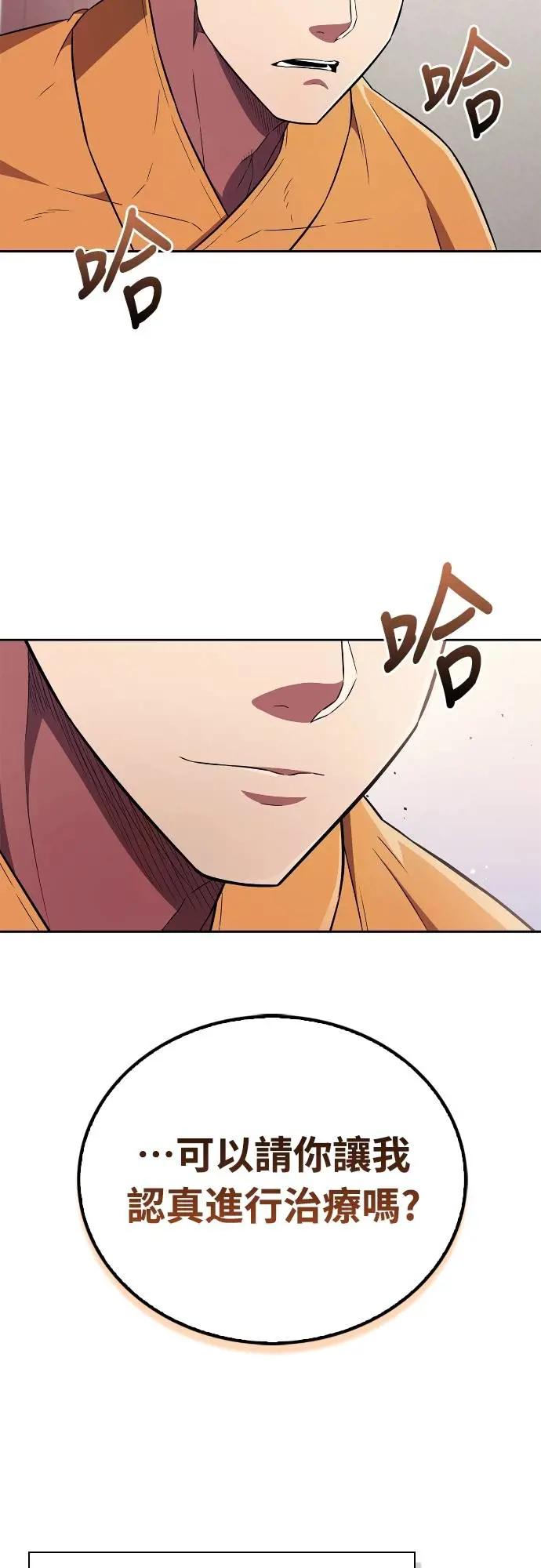 《少林天才健身课》第26话 爷爷 第68页