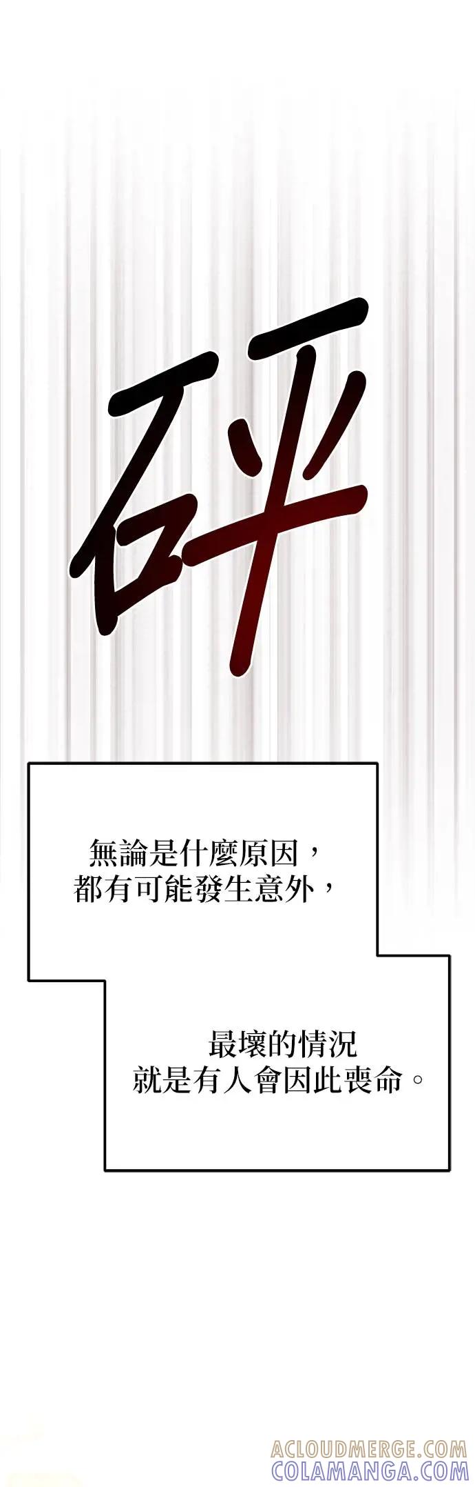 《家之王者》第26话 第43页