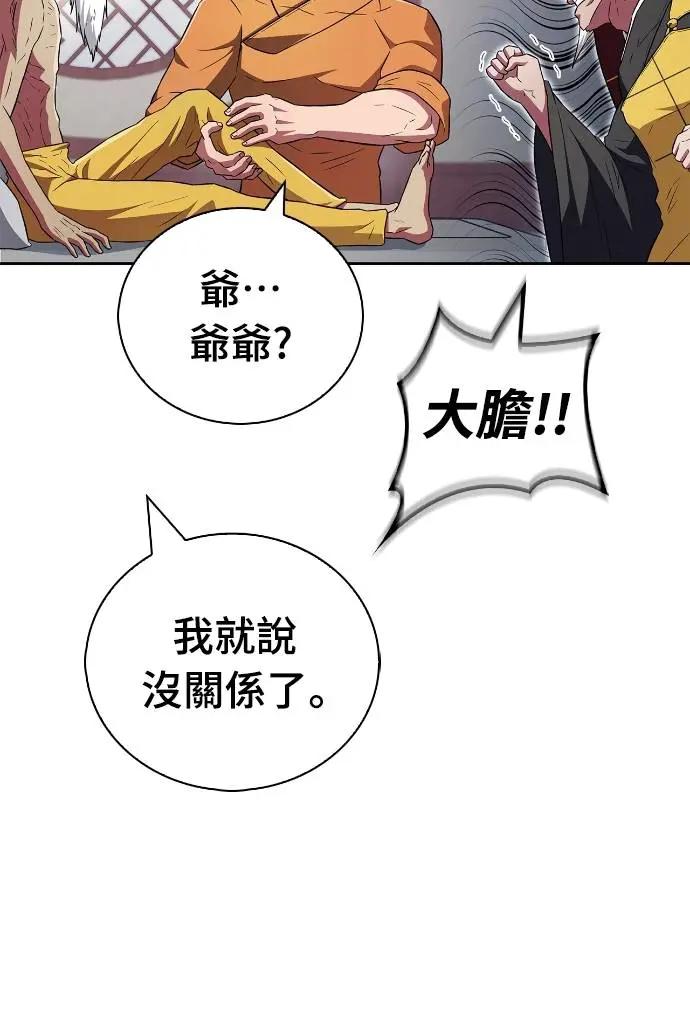 《少林天才健身课》第26话 爷爷 第66页