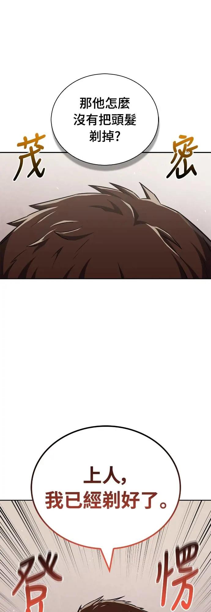 《少林天才健身课》第27话 那奇怪的发型是怎么回事_! 第32页