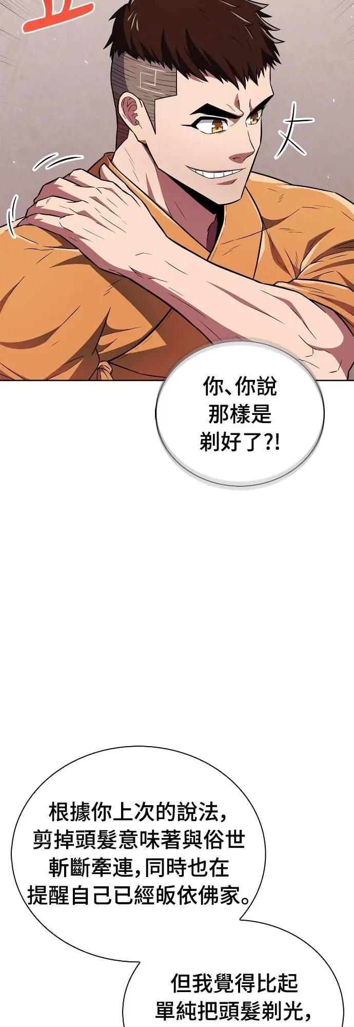 《少林天才健身课》第27话 那奇怪的发型是怎么回事_! 第33页