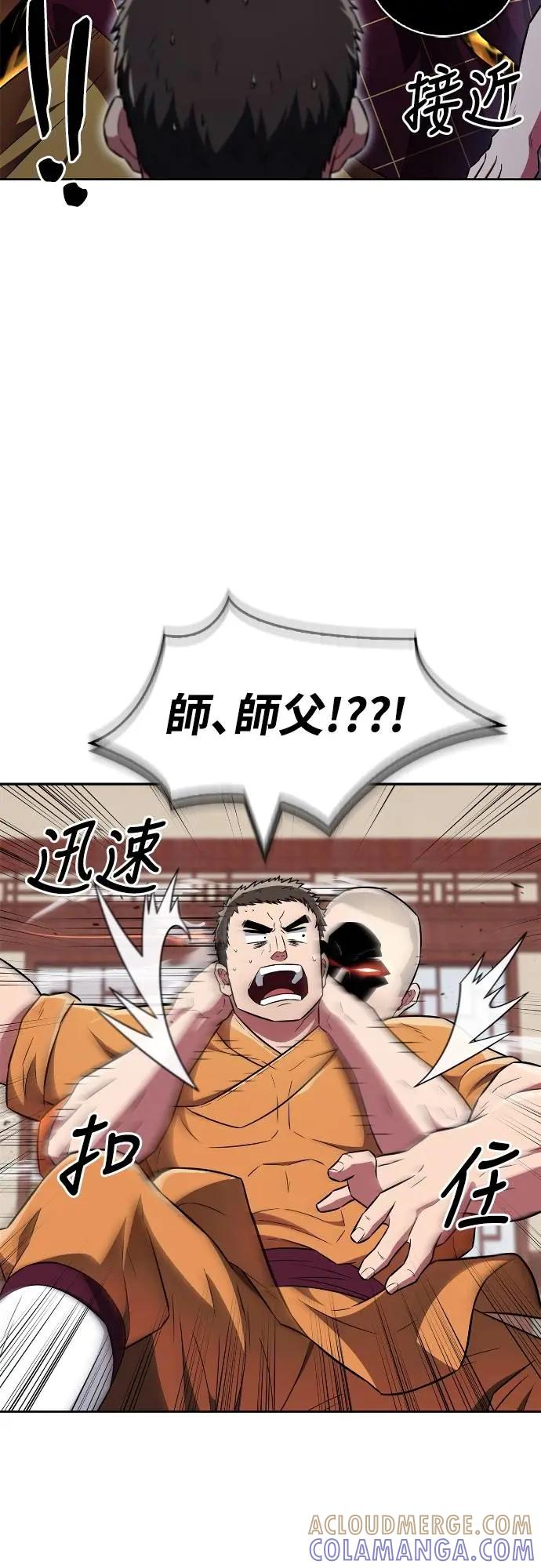 《少林天才健身课》第27话 那奇怪的发型是怎么回事_! 第73页