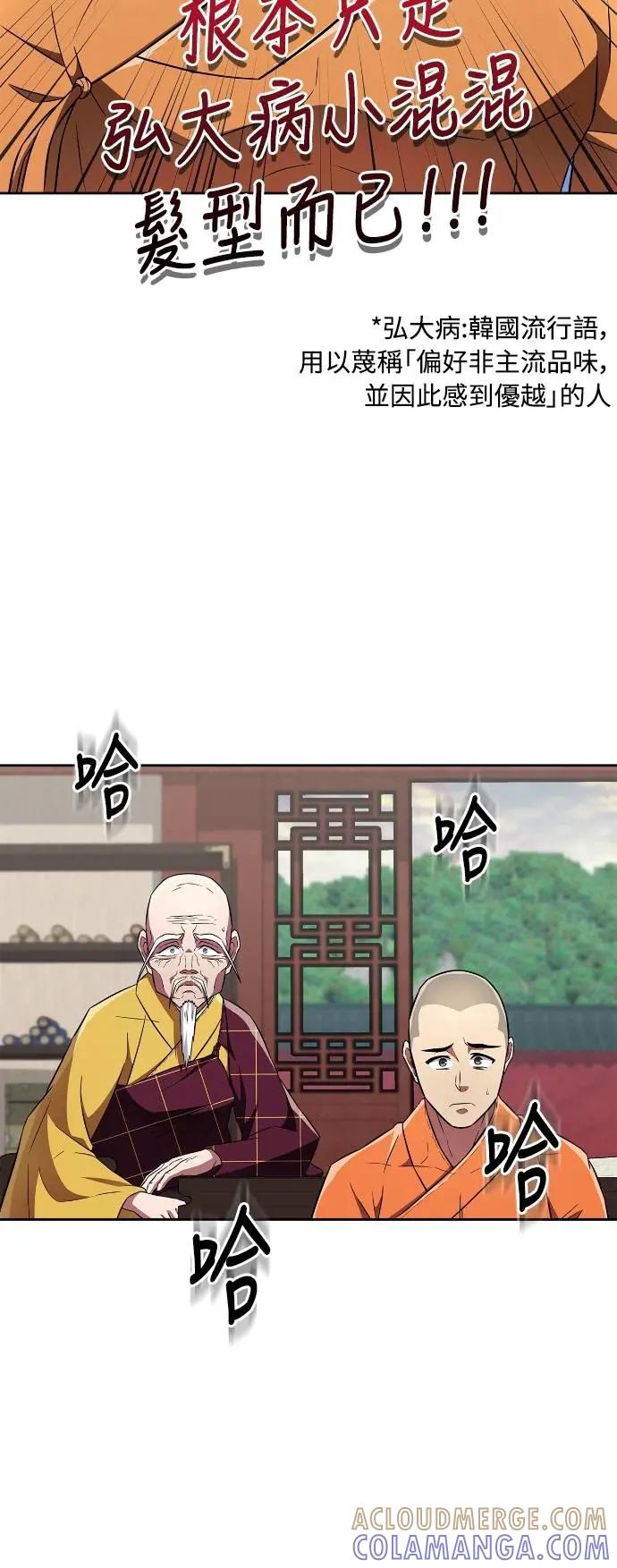 《少林天才健身课》第27话 那奇怪的发型是怎么回事_! 第37页