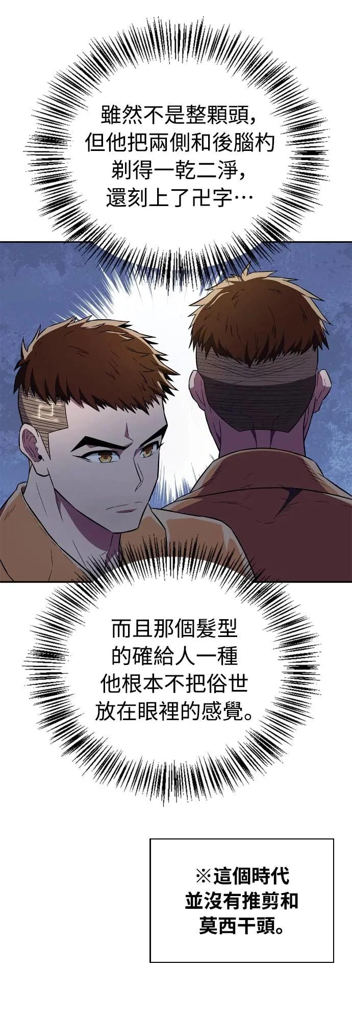 《少林天才健身课》第27话 那奇怪的发型是怎么回事_! 第53页