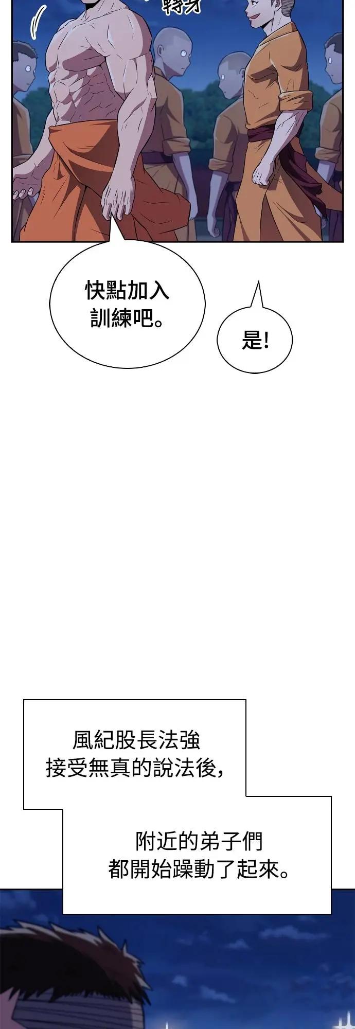 《少林天才健身课》第27话 那奇怪的发型是怎么回事_! 第62页