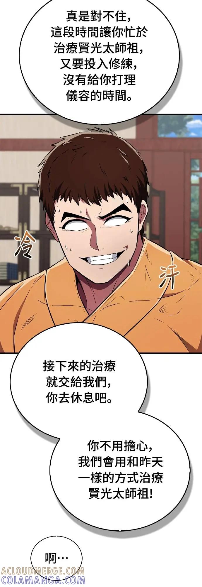 《少林天才健身课》第27话 那奇怪的发型是怎么回事_! 第4页