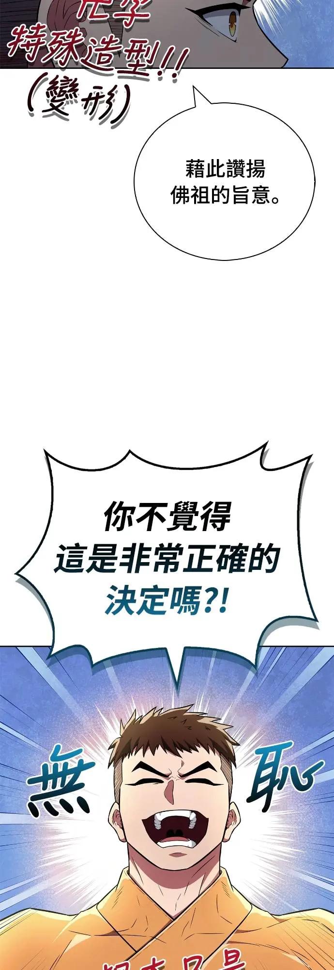 《少林天才健身课》第27话 那奇怪的发型是怎么回事_! 第36页