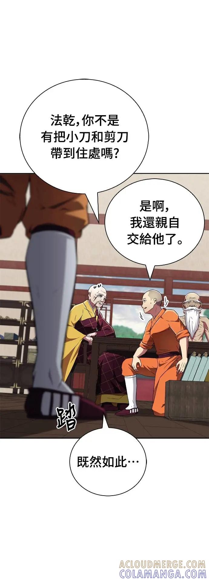 《少林天才健身课》第27话 那奇怪的发型是怎么回事_! 第31页