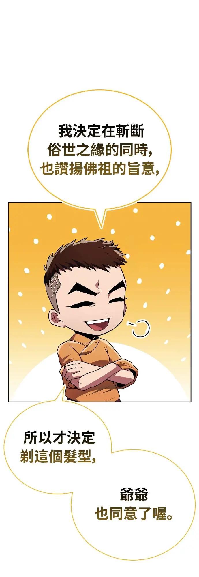 《少林天才健身课》第27话 那奇怪的发型是怎么回事_! 第41页