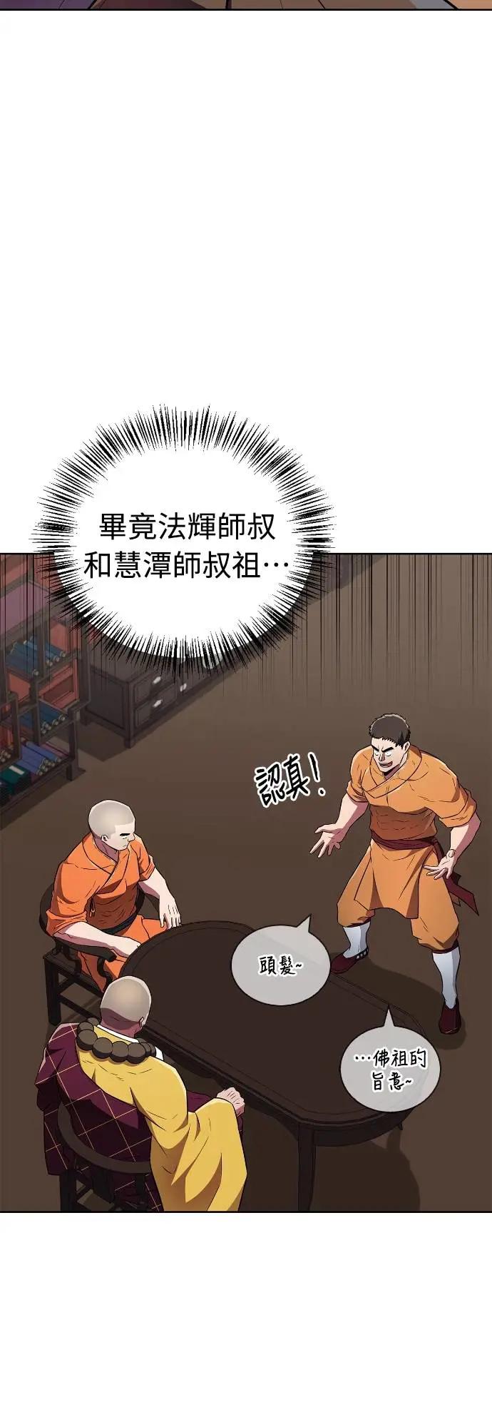 《少林天才健身课》第27话 那奇怪的发型是怎么回事_! 第68页